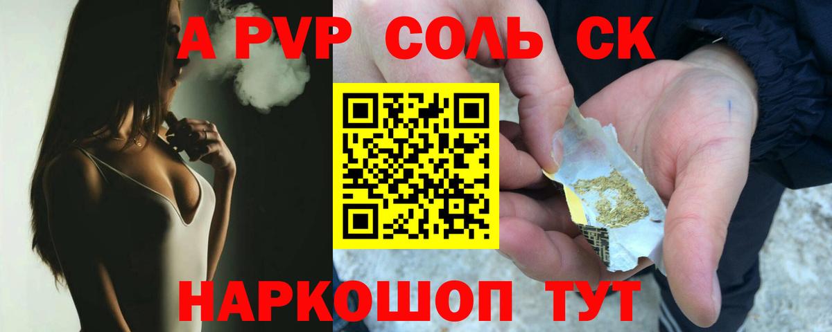 A-PVP мука  Вход с VPN  APVP  Вольск  Alpha-PVP кристаллы 