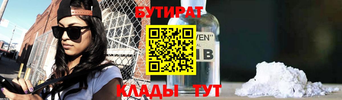 Вольск  БУТИРАТ BDO  Вход с VPN 