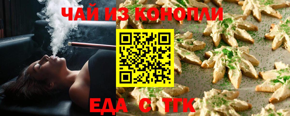 Печенье с ТГК конопля  Вход с VPN  Вольск 