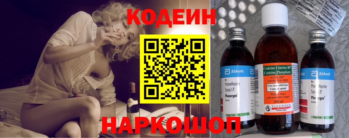 Кодеиновый сироп Lean Purple Drank Вольск