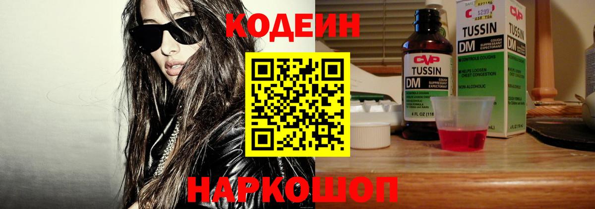 Вольск  Кодеиновый сироп Lean напиток Lean (лин)  Вход с VPN 