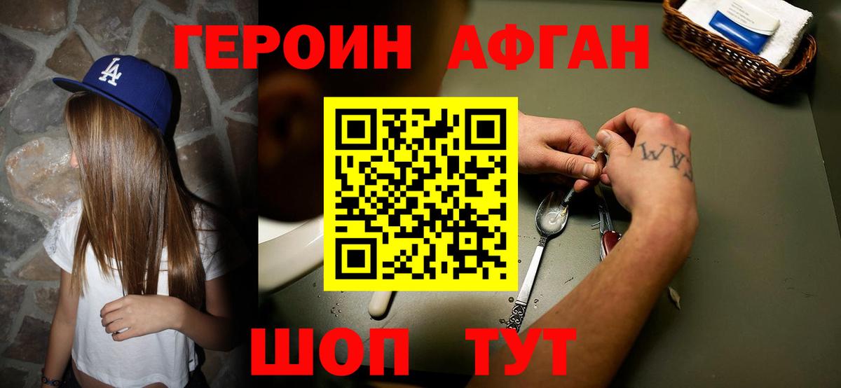 Героин хмурый Вольск