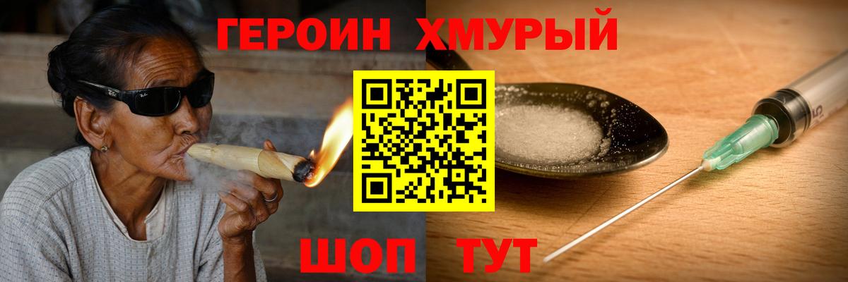 ГЕРОИН VHQ  Вход с VPN  Вольск 