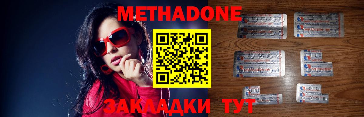 Вольск  МЕТАДОН VHQ  Вход с VPN 