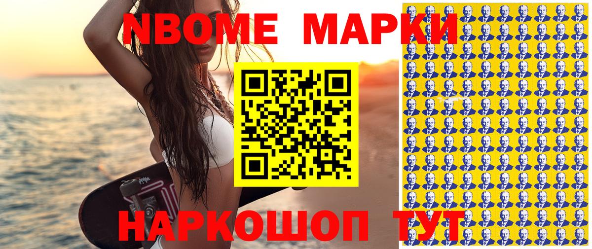 Марки N-bome 1,8мг  Вход с VPN  Вольск 